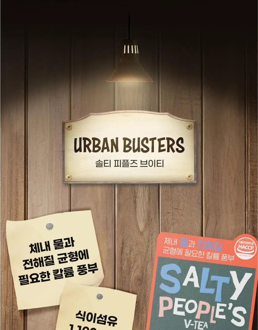 [저당/저칼로리] 솔티 피플즈 브이티 (14일분) 상세페이지 3